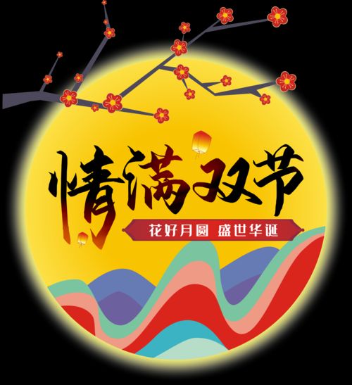 前庭花巜中秋庆团圆》(外一首) 作者/卓顺贵（图2）