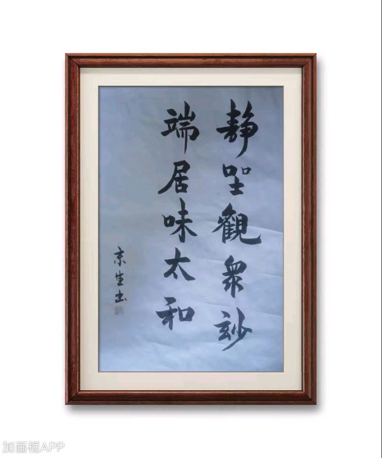 【中国燕京】盛世名家2023全国诗书画大赛:赵京生入围作品展(图7)