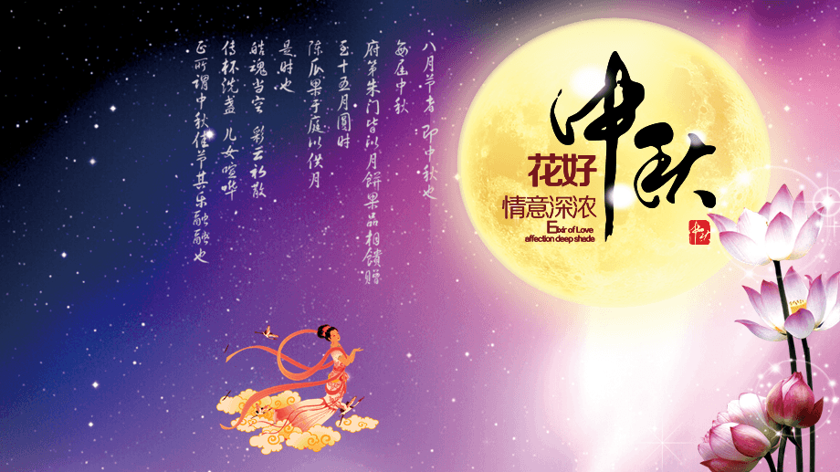 【明心文学】“中秋”亮在九月 作者/明心 诵读/开心是福（图2）