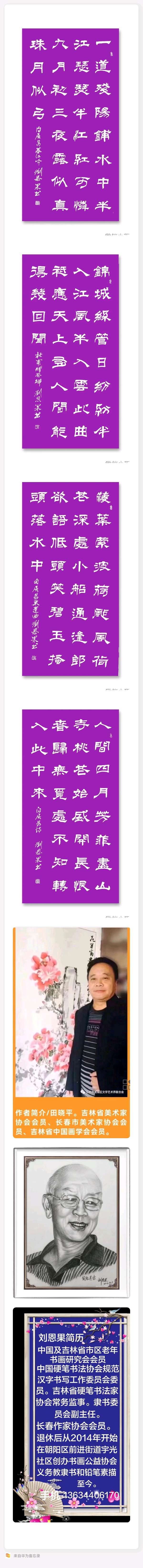 （179）田晓平国画刘恩果书法（图3）