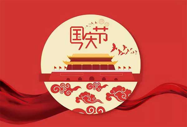 [特别推荐双节同庆]韩军的诗《中秋吟》《国庆抒怀》（图2）