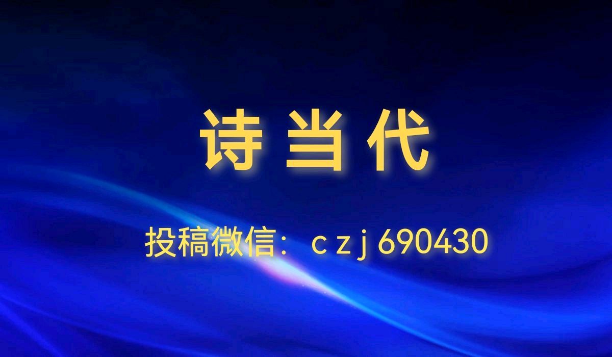 十六字令●工农兵(外一首)—— 文/晓雨——【诗当代】征稿——都市头条(图3)
