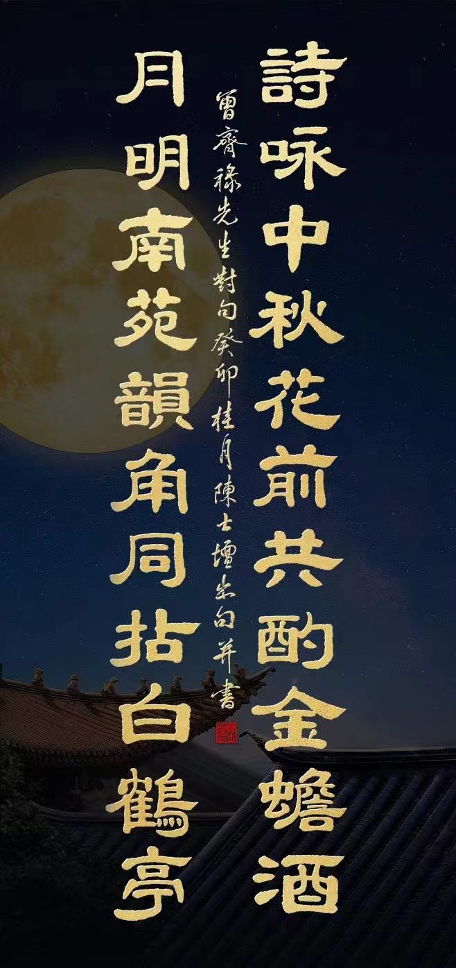 联蕾争妍“迎中秋、庆国庆”特刊(图8)