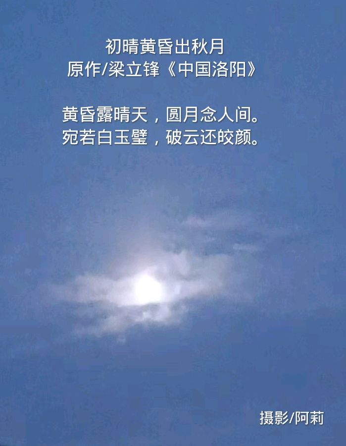 初晴黄昏出秋月 原作/梁立锋（图2）