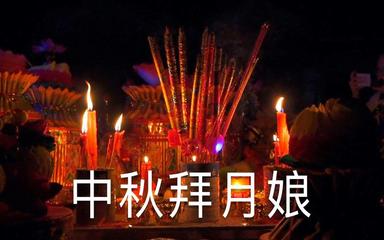 《拜月记》作者:田歌【中国现代诗歌文化传媒】现代诗★展示（图4）