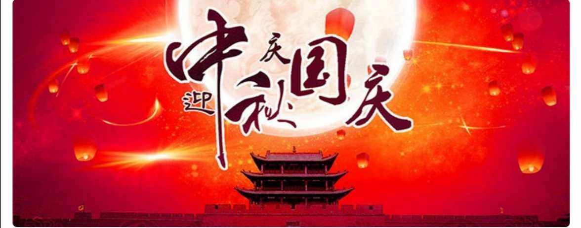 《国庆中秋同题》作者:桃源国际诗歌诗友【桃源国际诗歌集团】作品★展示（图7）
