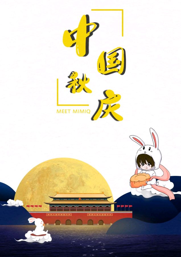 《国庆中秋同题》作者:桃源国际诗歌诗友【桃源国际诗歌集团】作品★展示（图9）