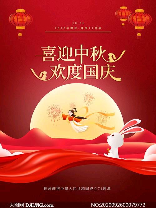 《国庆中秋同题》作者:桃源国际诗歌诗友【桃源国际诗歌集团】作品★展示（图14）