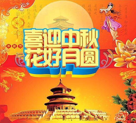 《国庆中秋同题》作者:桃源国际诗歌诗友【桃源国际诗歌集团】作品★展示（图12）