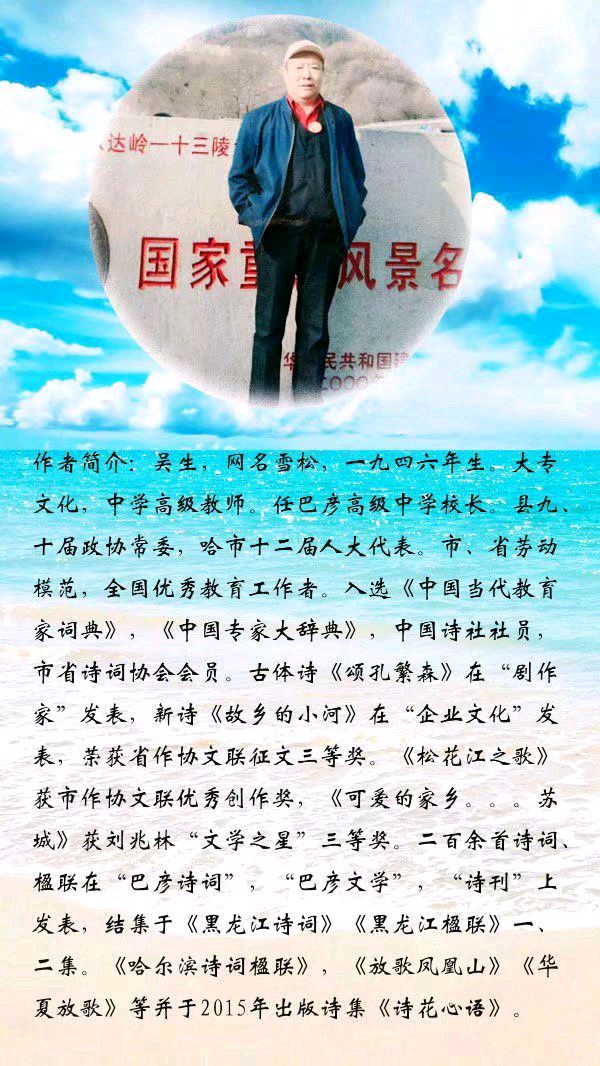 中华诗艺黑龙江分社微刊第216期(图8)