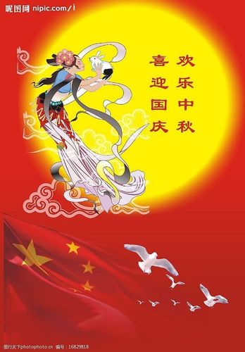 《国庆中秋同题》作者:桃源国际诗歌诗友【桃源国际诗歌集团】作品★展示（图18）