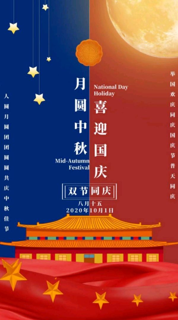 《国庆中秋同题》作者:桃源国际诗歌诗友【桃源国际诗歌集团】作品★展示（图21）