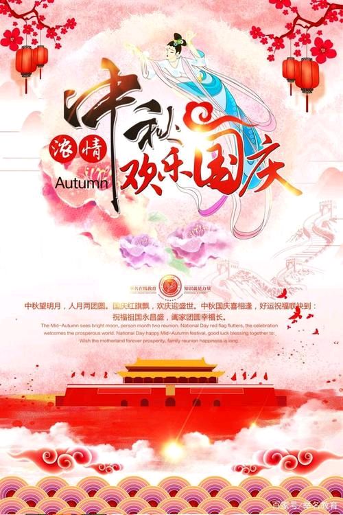 《国庆中秋同题》作者:桃源国际诗歌诗友【桃源国际诗歌集团】作品★展示（图20）