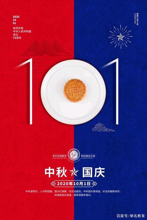 《国庆中秋同题》作者:桃源国际诗歌诗友【桃源国际诗歌集团】作品★展示（图26）