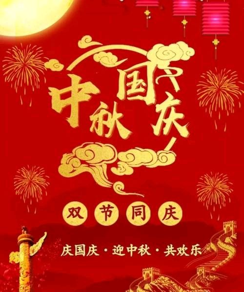 《国庆中秋同题》作者:桃源国际诗歌诗友【桃源国际诗歌集团】作品★展示（图24）