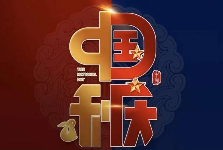 《国庆中秋同题》作者:桃源国际诗歌诗友【桃源国际诗歌集团】作品★展示（图27）