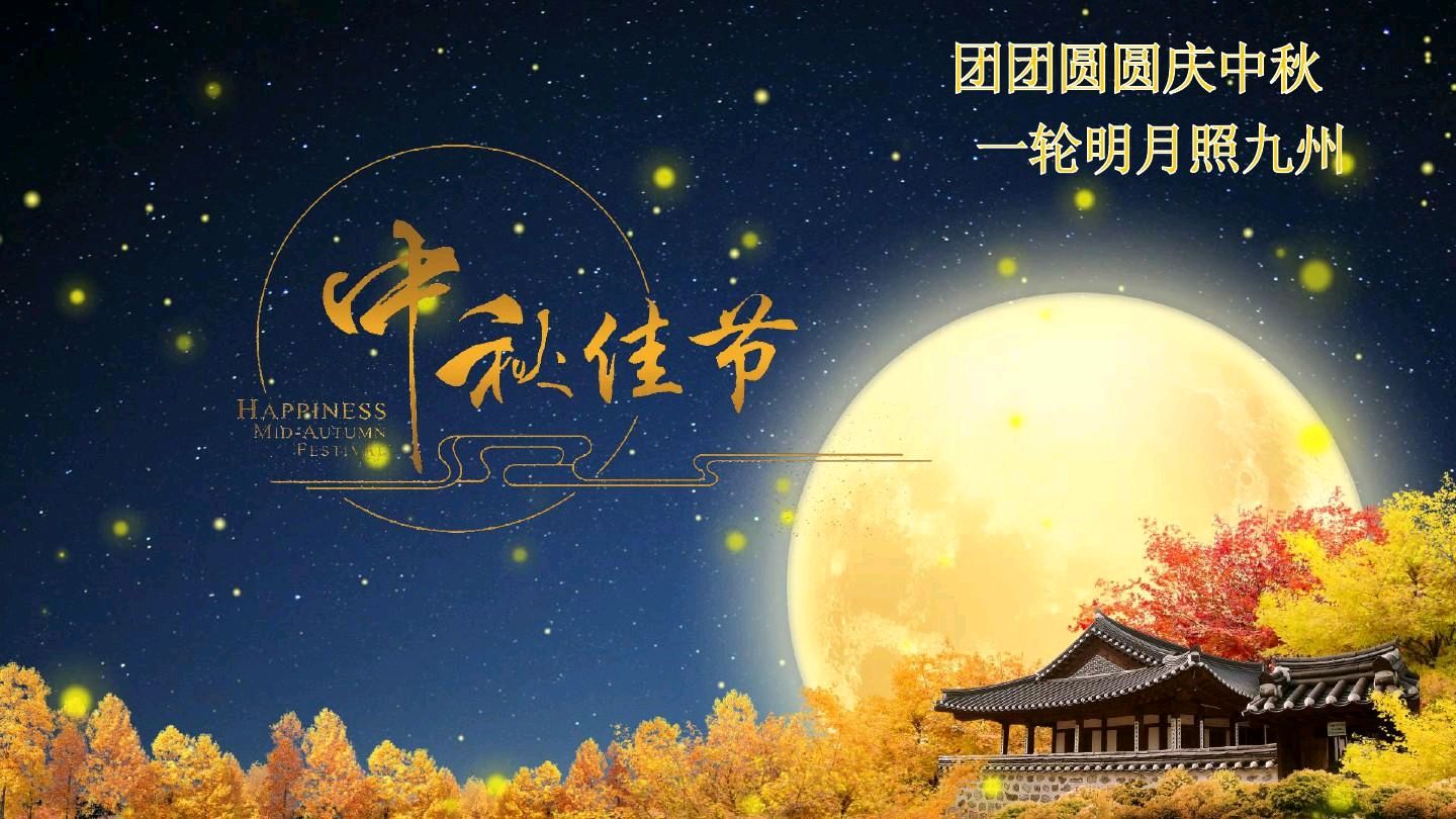 【明心文学•中秋特刊】李有仁/中秋 主播/薇薇（图2）