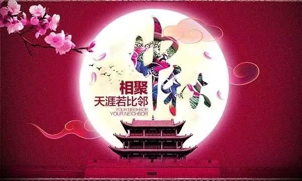 《中秋国庆双节颂》卞荔莎/神马/江花【世界诗歌研究院】世界诗人名人展（10561）（图4）