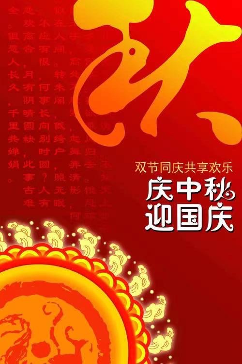 《中秋国庆双节颂》卞荔莎/神马/江花【世界诗歌研究院】世界诗人名人展（10561）（图10）