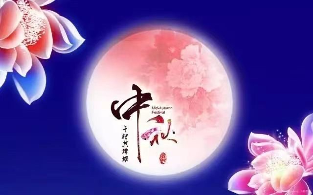 《中秋国庆双节颂》卞荔莎/神马/江花【世界诗歌研究院】世界诗人名人展（10561）（图12）