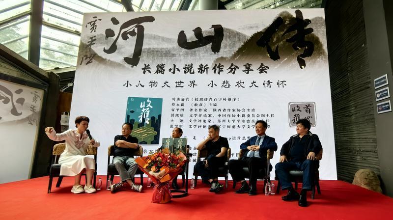 贾平凹《河山传》“收获首发”仪式在西安举行