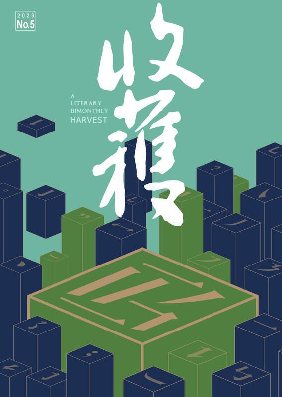 贾平凹《河山传》“收获首发”仪式在西安举行（图3）