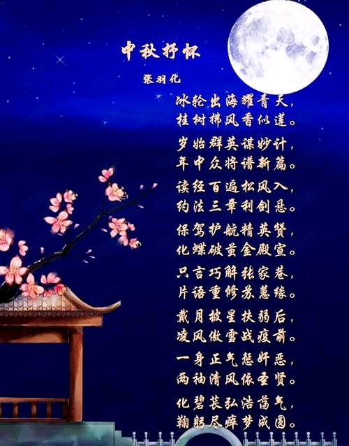中华诗艺社江西分社·格律诗词精品鉴赏【中秋专辑】总第1589期（图17）