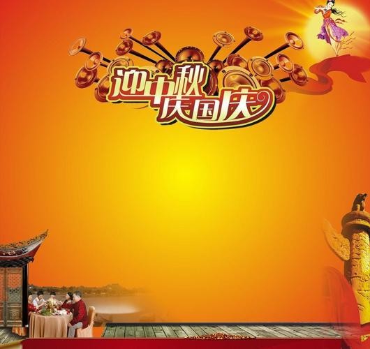 【专题推荐】中秋国庆节相连（图2）