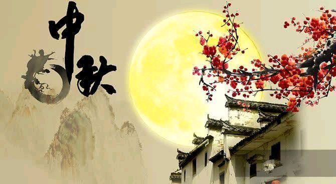 【新山东文学社】特别推荐:《欢度中秋国庆组诗（十首）》作者/文昕（图4）