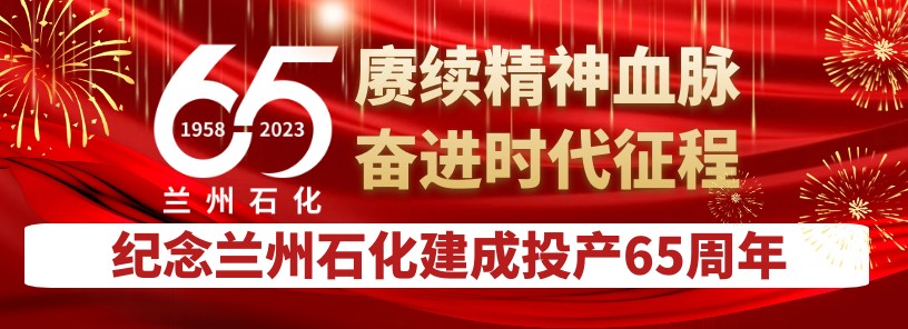 《兰州石化颂》作者／杨清亮 主播／刘世灵（图10）