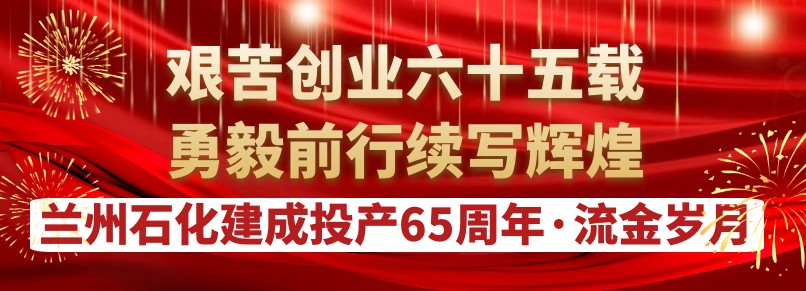 《兰州石化颂》作者／杨清亮 主播／刘世灵（图14）