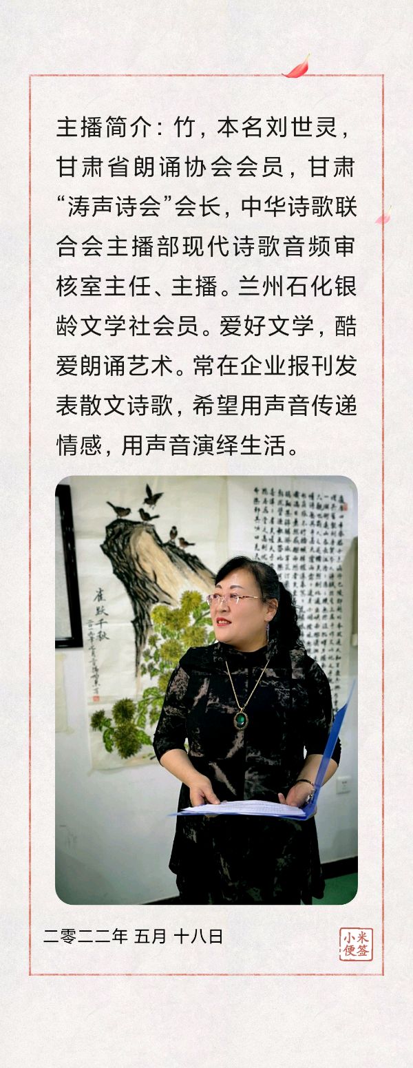 《兰州石化颂》作者／杨清亮 主播／刘世灵（图17）