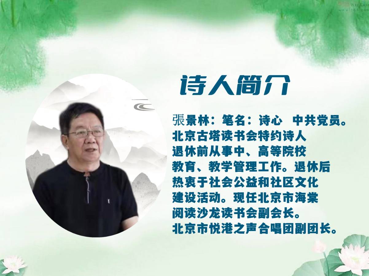 弘华朗诵【中秋节二首】作者/张景林（图2）