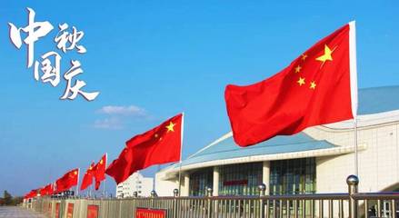 《五星红旗每天升起》作者:任学路【主播:我还是我】【中国现代诗歌文化传媒】现代♬ 馨声（图7）