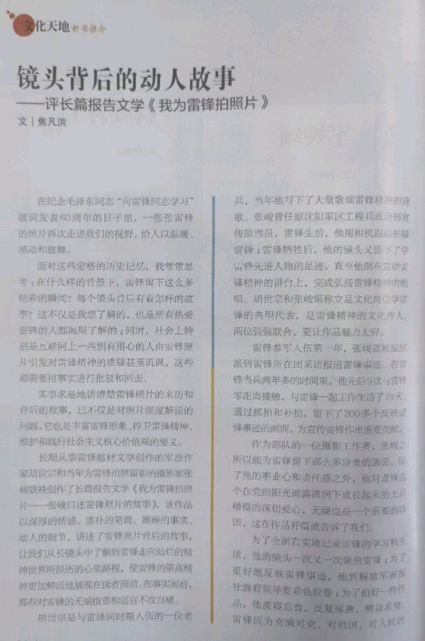 【中国长江文学社】有声文学平台《镜头背后的感人故事》作者焦凡洪/摄影荣俊运/诵读周圣凯/制作宋梅【第6549期】（图6）