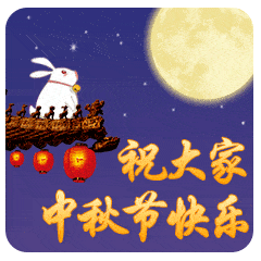 【诗词鉴赏】《中秋节》七绝诗二首 文/孙臣（图4）
