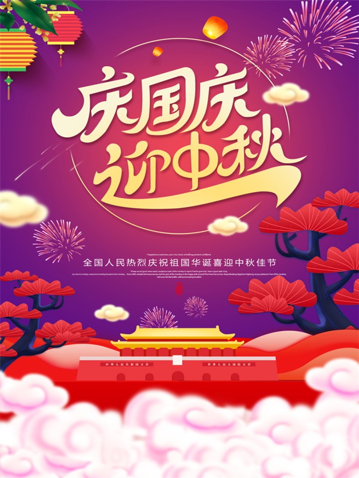 七律·双节吟（文/韩满林）……莲叶之珠文学社