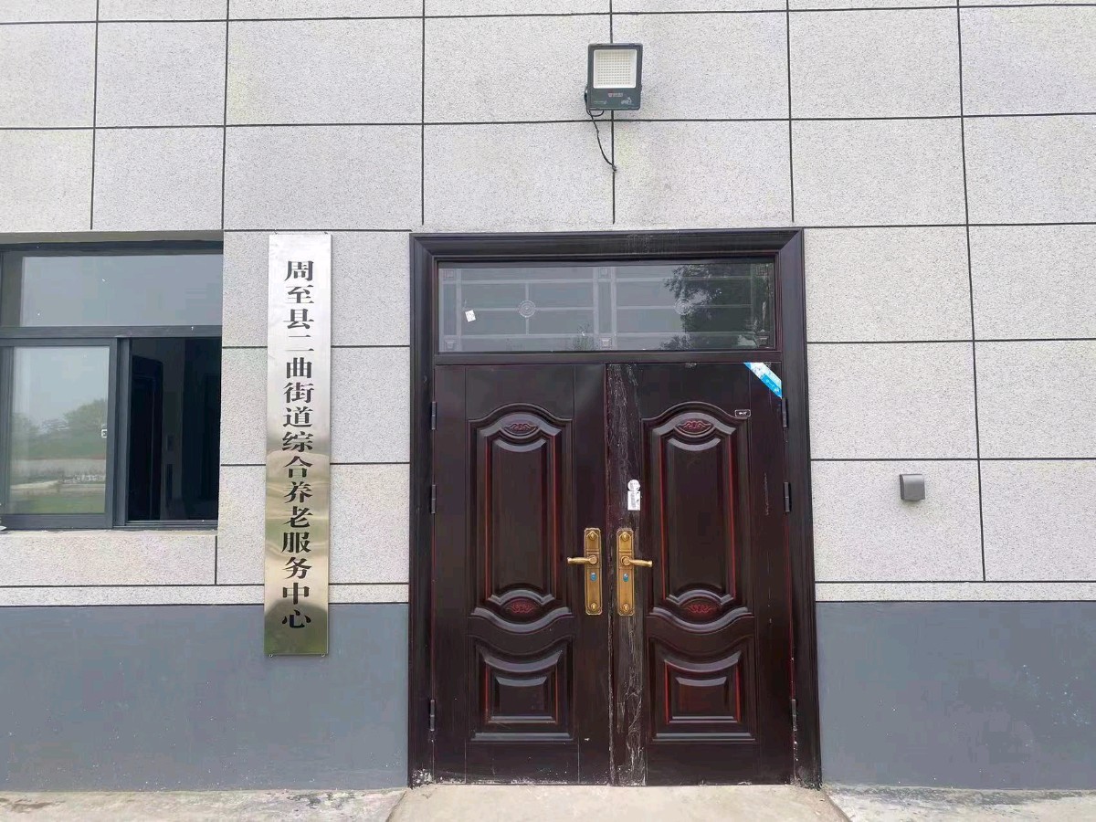 迎中秋庆国庆周至县二曲街道康养中心联欢会纪实‖文字：李义所/摄影：刘明选 吕义孝（图6）