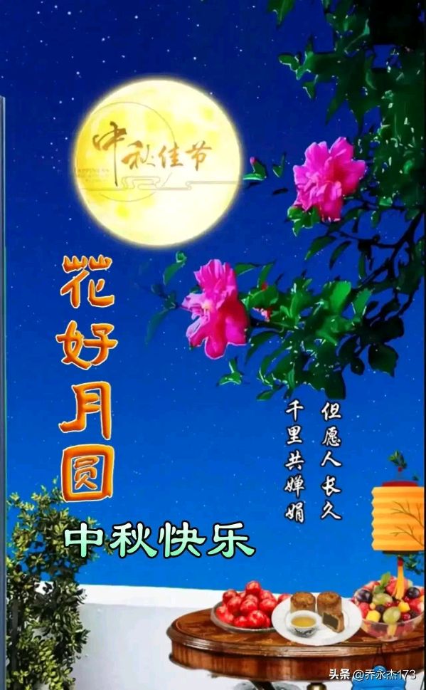 《九江文学社：北京头条》《中秋节》专刊【总第1853期】（图2）