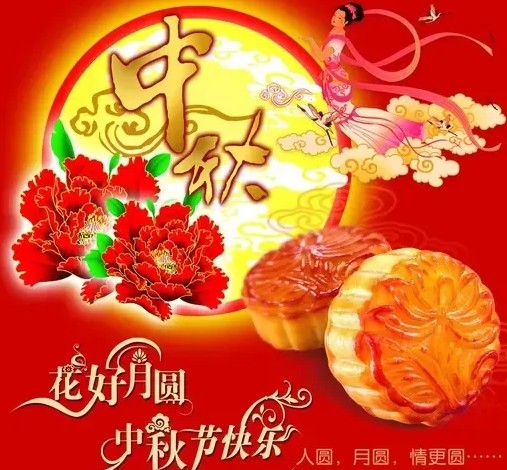 藏头诗:祝中秋佳节快乐 文/王俊杰(天津)（图2）