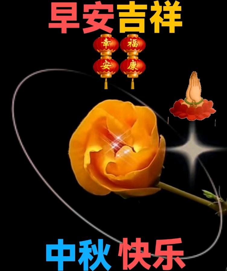 《九江文学社：北京头条》《中秋节》专刊【总第1853期】（图14）