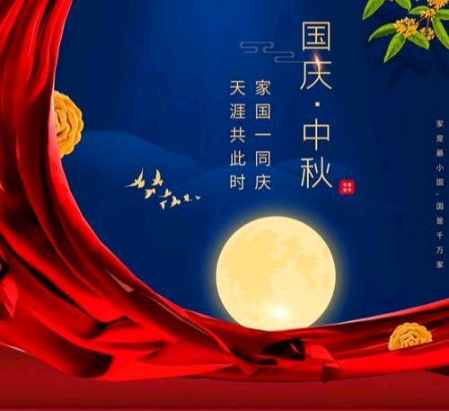 【双节同庆】文/谭兴才