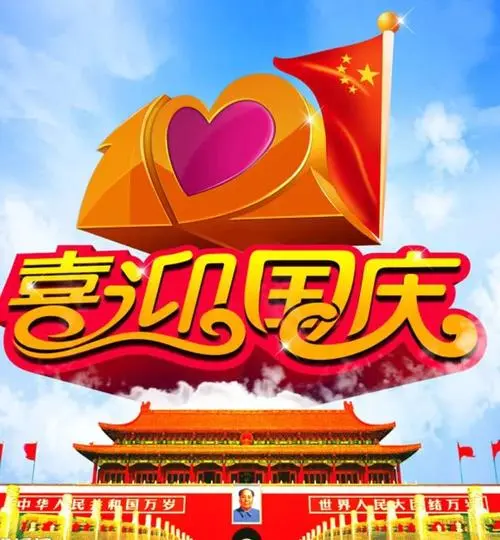 双节同庆‖巴彦诗协诗词卷【586】(图10)