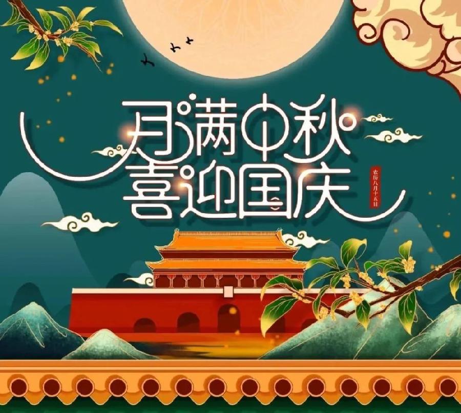 浣溪沙 望中秋 庆国庆（三首）文／江冲（图2）