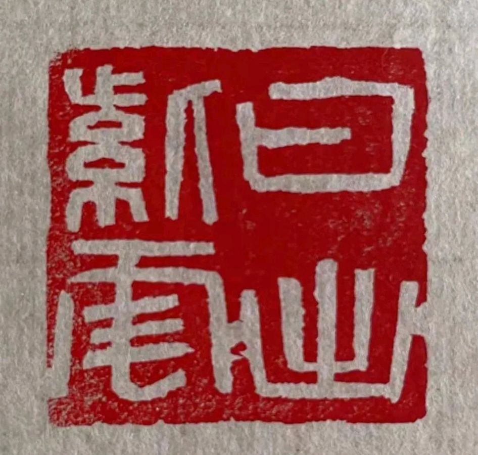 中秋的茶 '醉仙牛' /梧闽（图20）