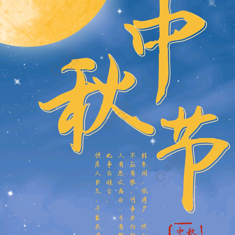 《古韵·中秋系列》作者:马守华【桃源国际诗歌集团】古韵♥展示（图9）