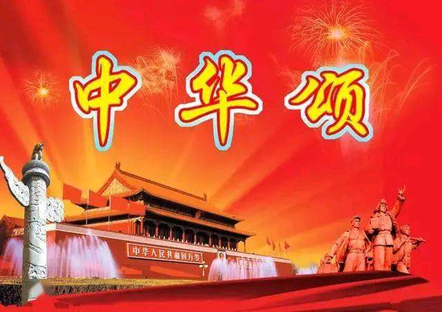 《中华颂》作者/花之语 剪辑配乐/紫金茉莉 合诵/警营诗歌朗诵团（8人）主编/胡琴