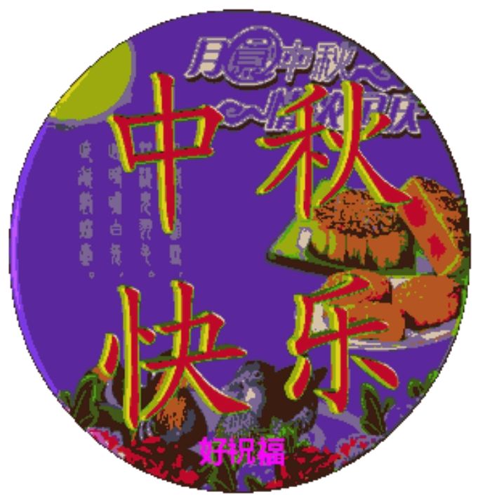 【✍锦园·随記】m39《🏚古徵秋行記／欢度双节》〈专版〉（图6）