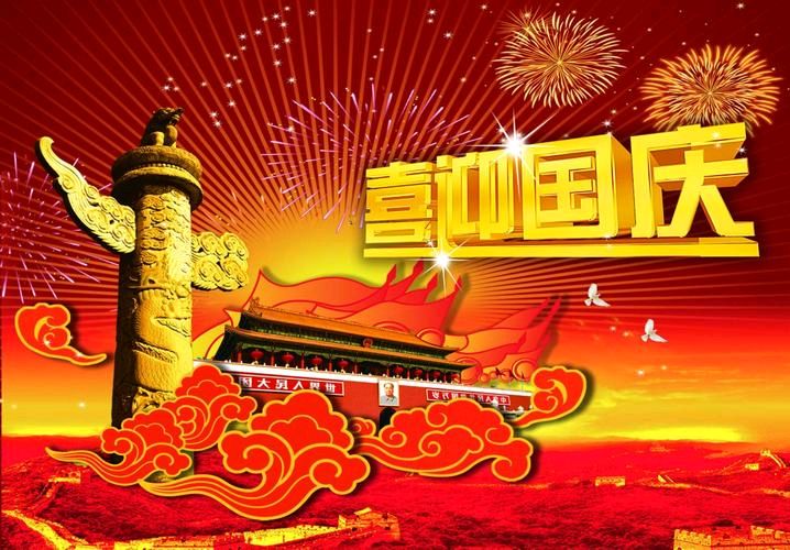 张广新的《天净沙•国庆献礼》