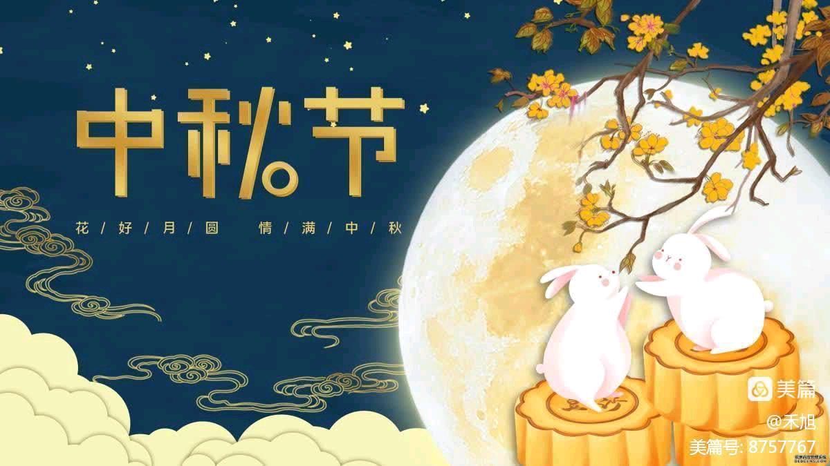 【新山东文学社】欢度中秋国庆专刊:二十九诗人古体诗佳作合辑（四十七首）（图18）
